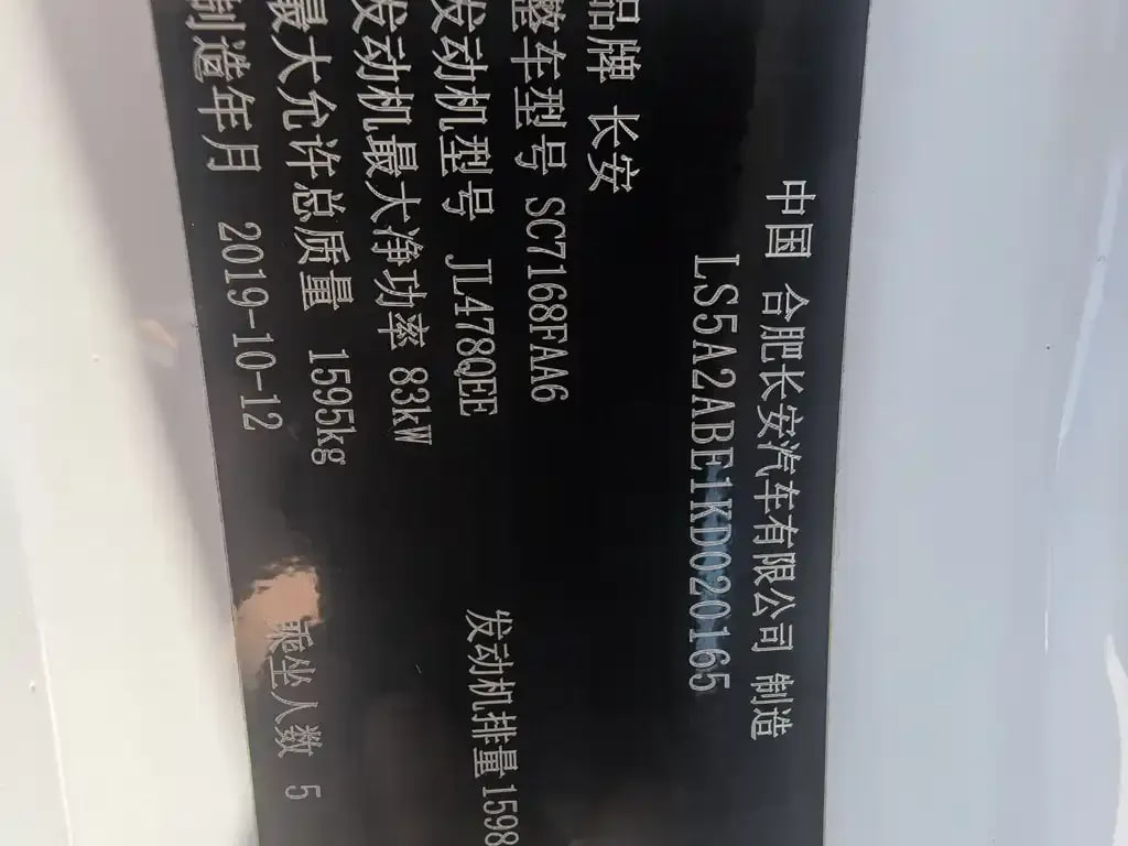 Changan Eado DT — фото 15